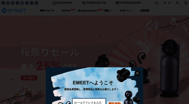 emeet.co.jp