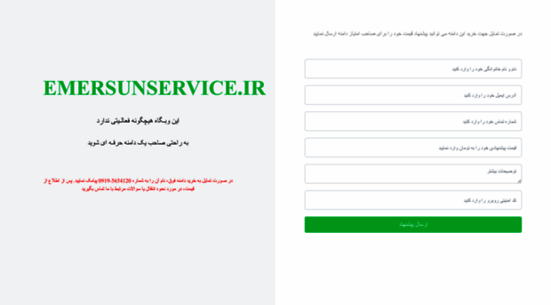 emersunservice.ir