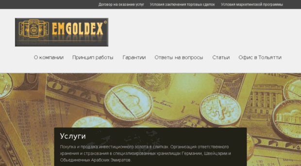 emgoldex63.ru