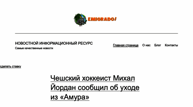 emigrados.ru