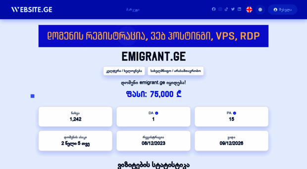 emigrant.ge