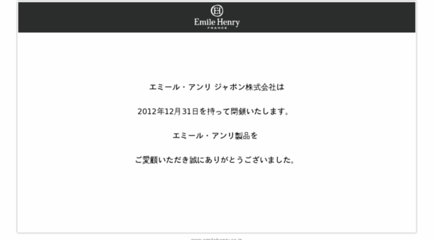 emilehenry.co.jp