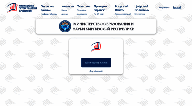emis.edu.gov.kg - ИСУО Кыргызской Республики - Emis Edu Gov