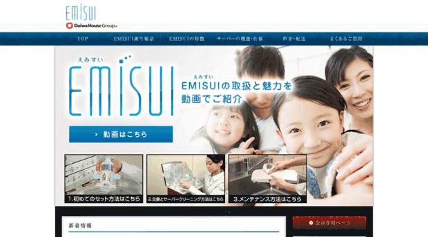 emisui.com