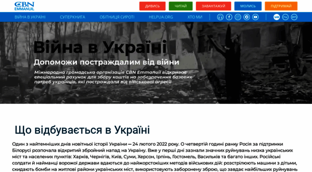 emmanuel.org.ua
