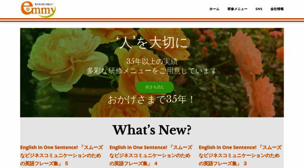 emmy.co.jp