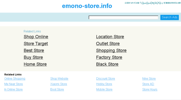 emono-store.info