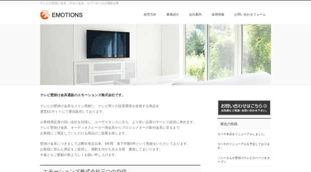 emotions.co.jp