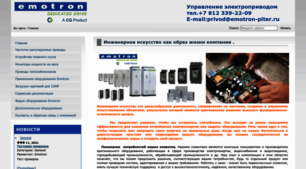 emotron-piter.ru