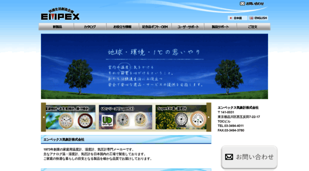 empex.co.jp