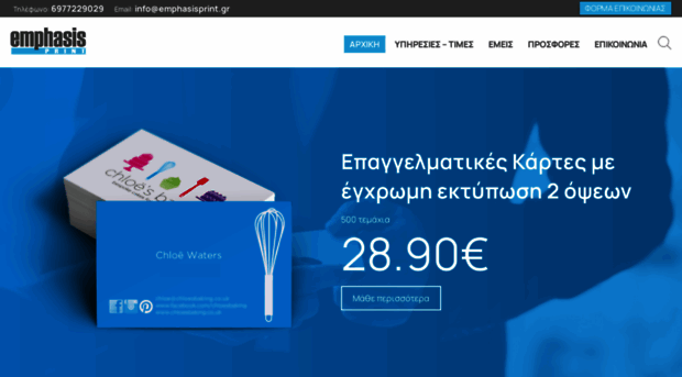 emphasisprint.gr