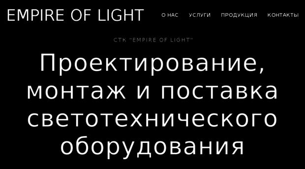 empireoflight.ru
