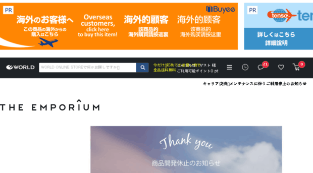 emporium.jp