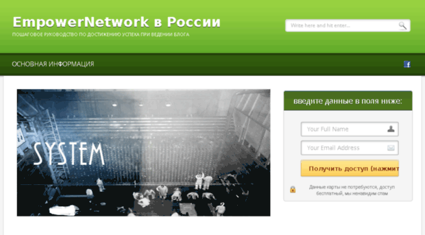 empowernetworkrussia.info