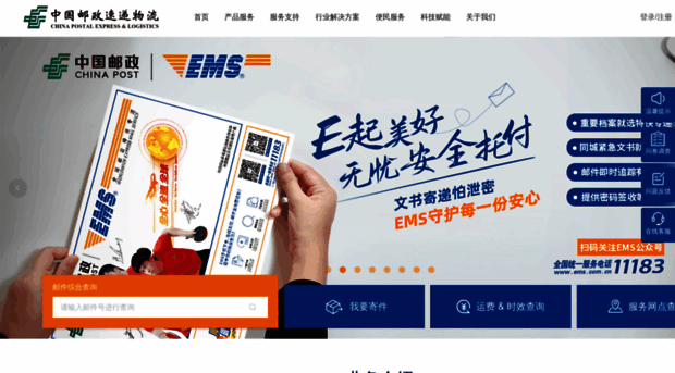 ems.com.cn