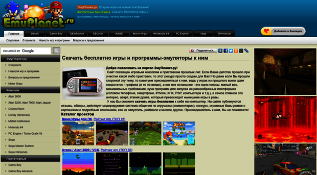 Emuplanet.Ru - Скачать Бесплатно Игры (Ромы. - Emuplanet