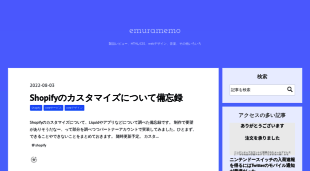 emuramemo.hateblo.jp