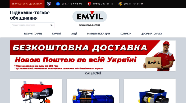 emvil.com.ua