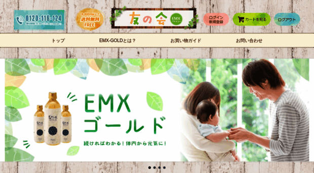 emxfamily.jp