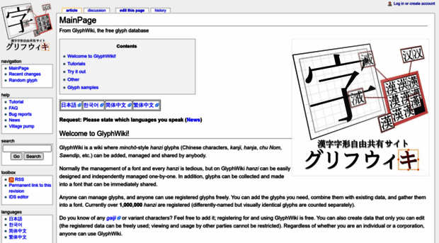 en.glyphwiki.org