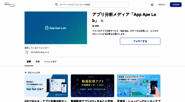 en.lab.appa.pe - アプリ分析メディア「App Ape Lab」｜フラーのデジタ... - En Lab App A