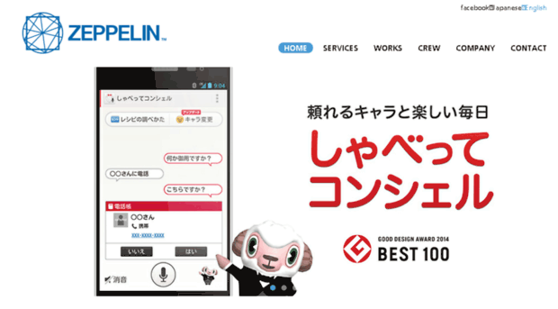 en.zeppelin.co.jp