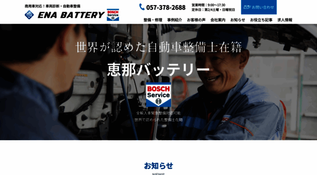 enabattery.co.jp