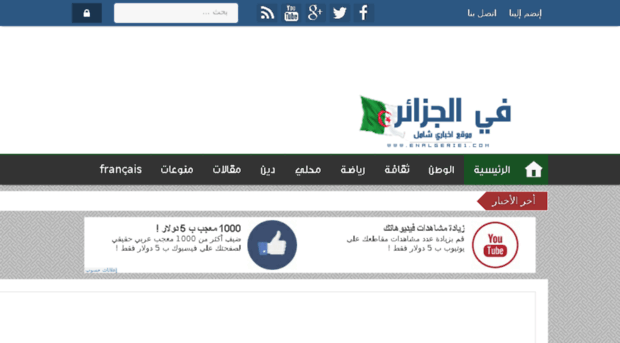 enalgerie1.com