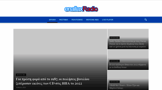 enallaxradio.gr