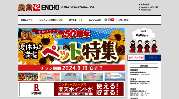 encho.co.jp