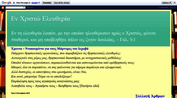 enchristoeleutheria.blogspot.gr