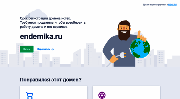 endemika.ru