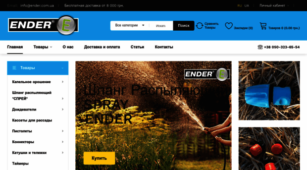 ender.com.ua