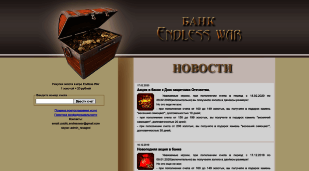 endlesswar.ru