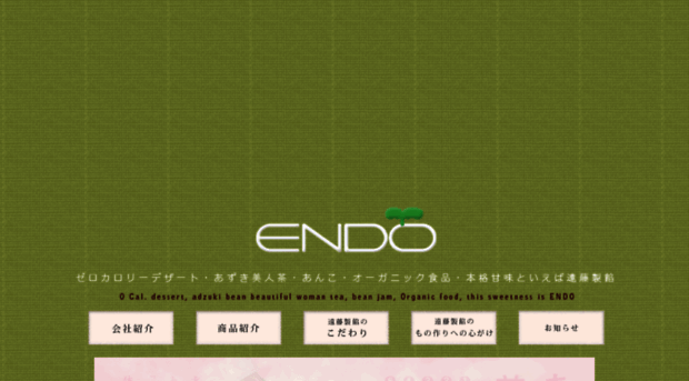 endo-s.co.jp