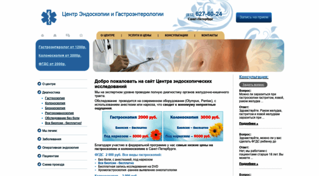 endoclinic.ru