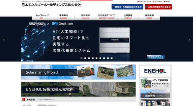 enehol.co.jp