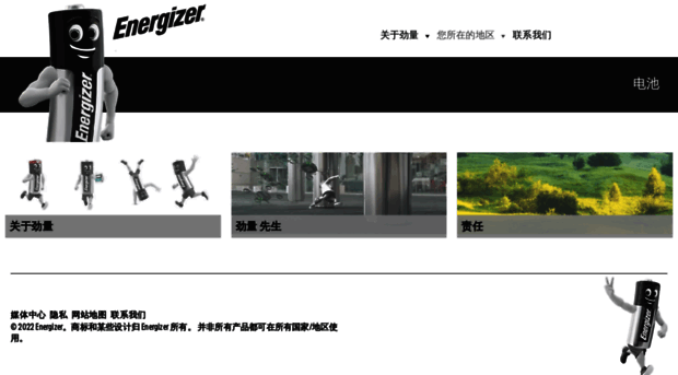 energizer.com.cn