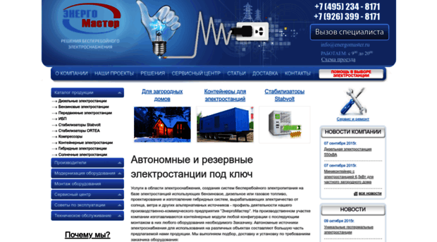 energomaster.ru