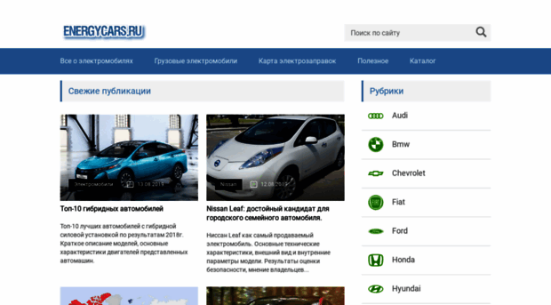 energycars.ru