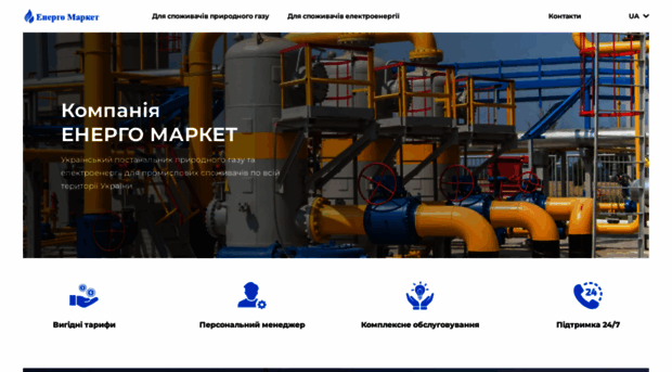 energymarket.com.ua