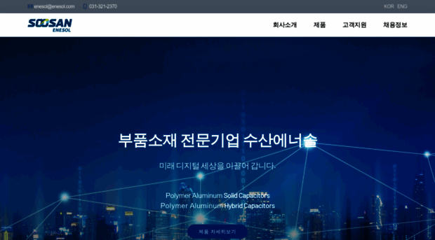 enesol.co.kr