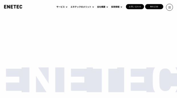 enetec.co.jp