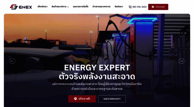 enex.co.th