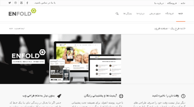 enfold-demo.designika.ir