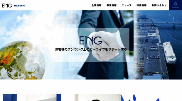 eng-inc.co.jp