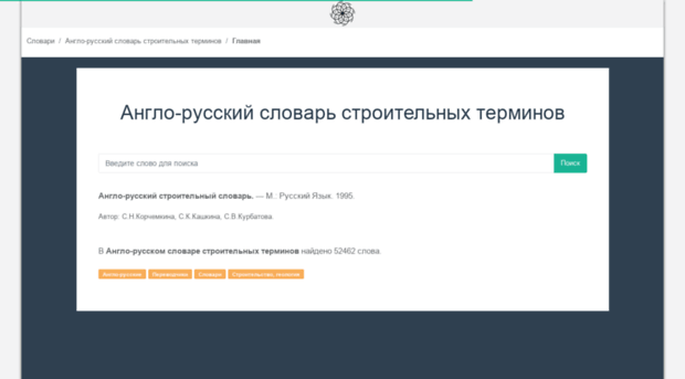 eng-rus-building-terms.slovaronline.com