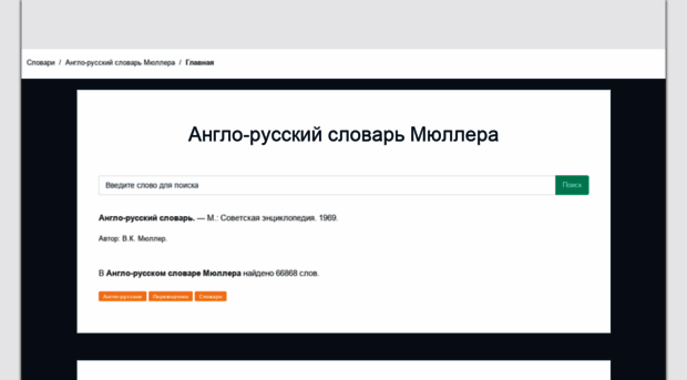 eng-rus-muller-dict.slovaronline.com