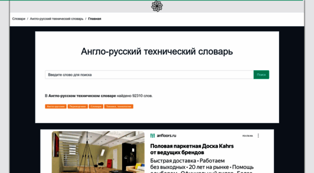 eng-rus-technical-dict.slovaronline.com