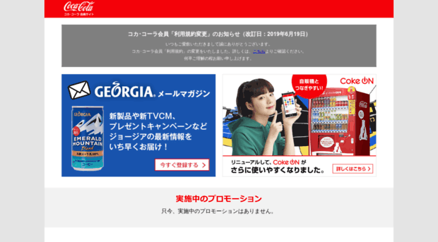 engage.cocacola.co.jp